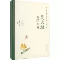 诺森吴大澂书信四种:::吴大澂著9787550638662凤凰出版社