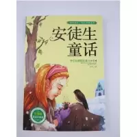 诺森安徒生童话孙静编9787549229871长江出版社