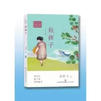 诺森鱼孩子孙君飞著9787548836742济南出版社