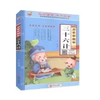 诺森三十六计孙平主编9787555272663青岛出版社