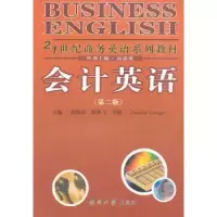 诺森会计英语祥,程燕飞主编9787310037681南开大学出版社
