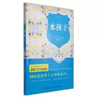 诺森水孩子罗杰主编9787538692587吉林美术出版社
