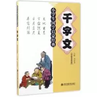 诺森千字文杨驰原主编9787560595115西安交通大学出版社