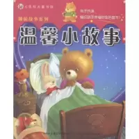 诺森温馨小故事普肃编著9787553454061吉林出版集团有限责任公司