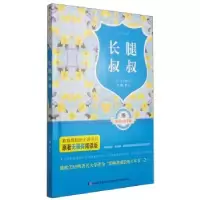诺森长腿叔叔罗杰主编9787538691887吉林美术出版社