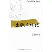 诺森出版人札记赵光辉著9787561066591辽宁大学出版社