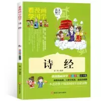 诺森诗经郭珣编著9787559310613黑龙江美术出版社
