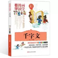 诺森千字文郭珣编著9787559310576黑龙江美术出版社