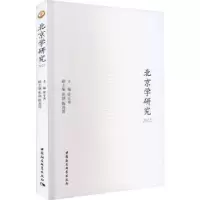 诺森北京学研究2022张宝秀主编9787522721859中国社会科学出版社