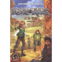 诺森秘境探险:大漠寻宝彭绪洛著9787537674461河北少年儿童出版社