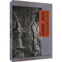 诺森莲花瓶:泄漏的底张强著9787501080496文物出版社