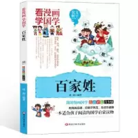 诺森百家姓郭珣编著9787559310491黑龙江美术出版社