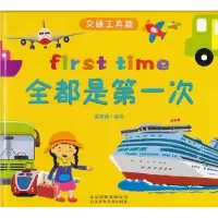 诺森全都是次:交通工具篇童思扬编写9787530152少年儿童出版社