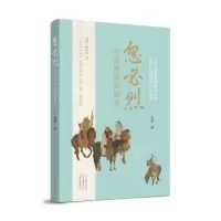 诺森忽必烈:草原雄鹰的崛起刘锋著9787555913863河南文艺出版社