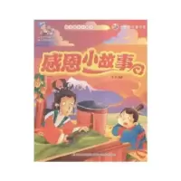 诺森感恩小故事李乐编著9787557503062吉林美术出版社