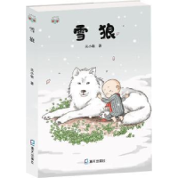 诺森雪狼关小敏著9787550727076海天出版社