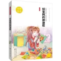 诺森给爸妈的加油歌游仁美著9787122294425化学工业出版社