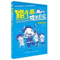 诺森直播间风波梁茸茸著9787559519276河北少年儿童出版社