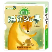 诺森幼儿睡前故事叮当故事屋编绘9787557514648吉林美术出版社