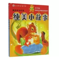 诺森纯美小故事普肃编著9787553454016吉林出版集团有限责任公司