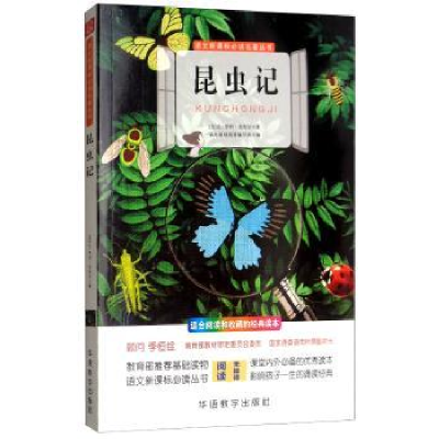 诺森昆虫记(法)让-亨利·法布尔著9787513815673华语教学出版社