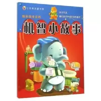诺森机智小故事普肃编著9787553454054吉林出版集团有限责任公司