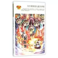 诺森小仓鼠:拯救魔法师行动马千著9787548818649济南出版社