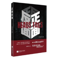 诺森正面反面李恩挥著9787559445360江苏凤凰文艺出版社