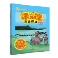 诺森语文课声音剧本:三年级慧明老师主编9787558322549
