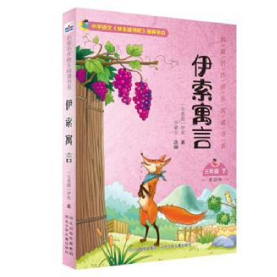 诺森伊索寓言(古希腊)伊索著9787559528728河北少年儿童出版社