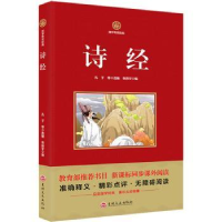 诺森诗经孔子等选编9787547244517吉林文史出版社