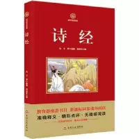 诺森诗经孔子等选编9787547244517吉林文史出版社