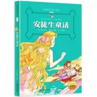 诺森安徒生童话(丹)安徒生著9787557503765华文出版社
