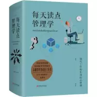 诺森每天读点管理学谭慧编著9787548059943江西美术出版社