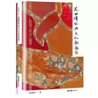 诺森昆曲传承与文化创新郑培凯著9787549639472文汇出版社