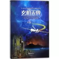 诺森玄机:长篇小说达世新著9787549600文汇出版社