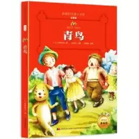 诺森青鸟(比)梅特林克著9787557504151华文出版社