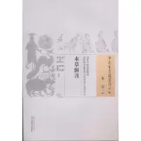 诺森本草洞诠(清)沈穆撰978751313中国医出版社