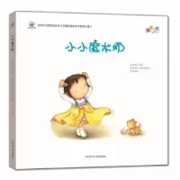 诺森小小魔术师(韩)申燕美文9787544948289延边人民出版社