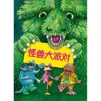 诺森怪兽大派对(瑞士)·菲斯特著9787540779047漓江出版社