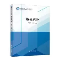 诺森纳税实务魏艳华,宋薇主编9787542973337立信会计出版社