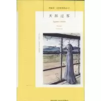 诺森天涯过客(英)阿加莎·克里斯蒂著9787513313100新星出版社