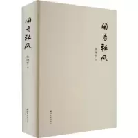 诺森闲看秋风张焕军著9787560451329西北大学出版社