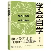 诺森学会自学纪坪著9787505751361中国友谊出版公司