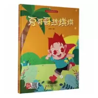 诺森夏哥哥热烘烘北视国编绘9787551428644浙江摄影出版社