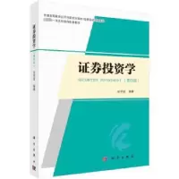 诺森券学余学斌编著9787030750419科学出版社
