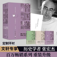 诺森曾国藩的正面与侧面(全三册)张宏杰著9787553808833岳麓书社