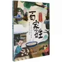 诺森百家姓刘宝恒编绘9787551432870浙江摄影出版社