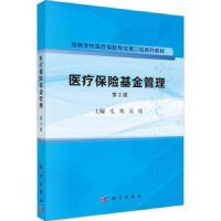 诺森医疗保险管理毛瑛,吴涛主编9787030751249科学出版社