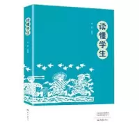诺森读懂学生宋君等著9787571102111大象出版社